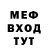 МЕФ мяу мяу HILEN'S